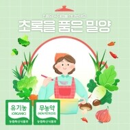 [월간밀양]7월 초록을 품은 밀양 친환경농산물꾸러미 5종/밀양시지원 30%할인