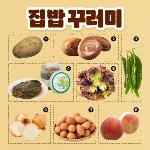 밀양팜 7월 농산물 꾸러미 ( C 집밥꾸러미 세트 )